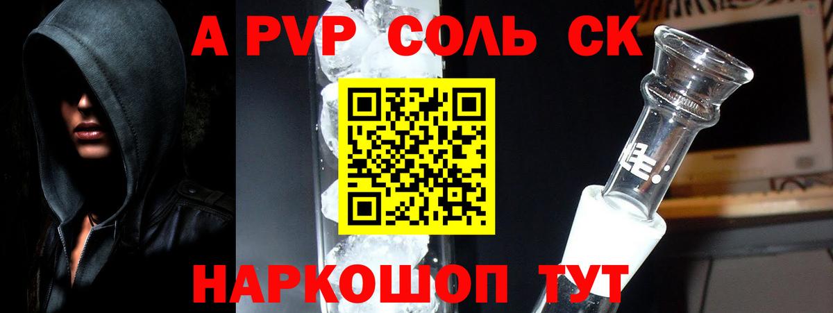 Альфа ПВП СК  А ПВП Crystall  Сыктывкар  Вход с VPN  Alpha-PVP крисы CK 