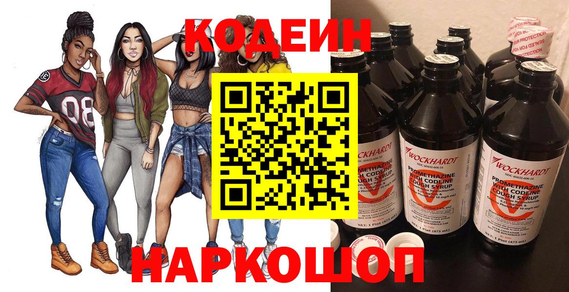 Сыктывкар  Кодеиновый сироп Lean Purple Drank  Codein Purple Drank  Вход с VPN 