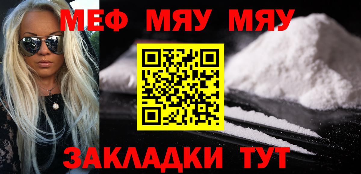 МЯУ-МЯУ 4 MMC  МЯУ-МЯУ  Сыктывкар  Мефедрон  Вход с VPN  Мефедрон кристаллы 